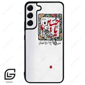 قاب گوشی سامسونگ اس 22 پلاس (Galaxy S22 Plus ) طرح یاحسین کد 2905