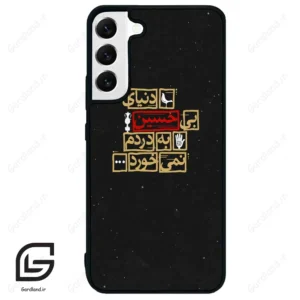 قاب گوشی سامسونگ اس 22 پلاس (Galaxy S22 Plus ) طرح متن کد 2934
