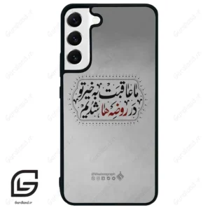 قاب گوشی سامسونگ اس 22 پلاس (Galaxy S22 Plus ) طرح نوشته کد 2935