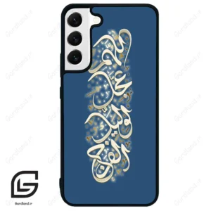 قاب گوشی سامسونگ اس 22 پلاس (Galaxy S22 Plus ) طرح نوشته کد 2947