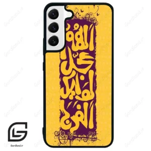 قاب گوشی سامسونگ اس 22 پلاس (Galaxy S22 Plus ) طرح مذهبی کد 2951