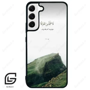 قاب گوشی سامسونگ اس 22 پلاس (Galaxy S22 Plus ) طرح دعا کد 2963
