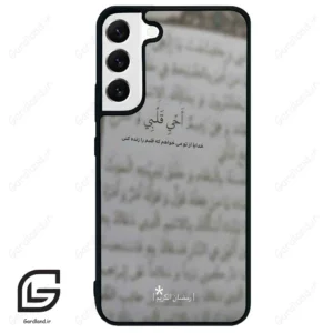 قاب گوشی سامسونگ اس 22 پلاس (Galaxy S22 Plus ) طرح نوشته کد 2970