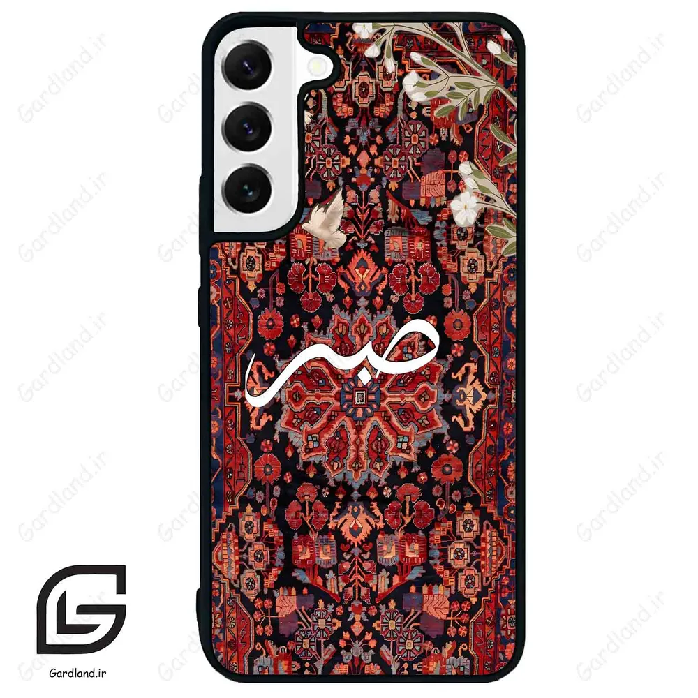 قاب گوشی سامسونگ اس 22 پلاس (Galaxy S22 Plus ) طرح صبر کد 2971