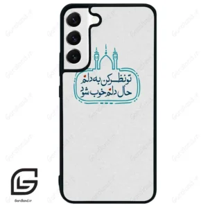 قاب گوشی سامسونگ اس 22 پلاس (Galaxy S22 Plus ) طرح نوشته کد 2985