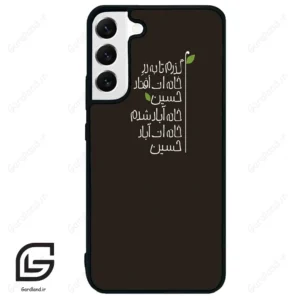 قاب گوشی سامسونگ اس 22 پلاس (Galaxy S22 Plus ) طرح نوشته کد 2997
