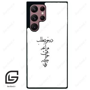 قاب گوشی سامسونگ اس 22 اولترا (Galaxy S22 Ultra ) طرح نوشته کد 2271