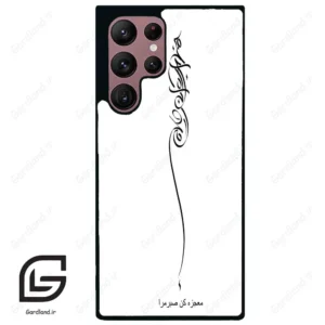 قاب گوشی سامسونگ اس 22 اولترا (Galaxy S22 Ultra ) طرح نوشته کد 2272