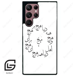 قاب گوشی سامسونگ اس 22 اولترا (Galaxy S22 Ultra ) طرح نوشته کد 2275