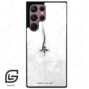 قاب گوشی سامسونگ اس 22 اولترا (Galaxy S22 Ultra ) طرح نوشته کد 2276
