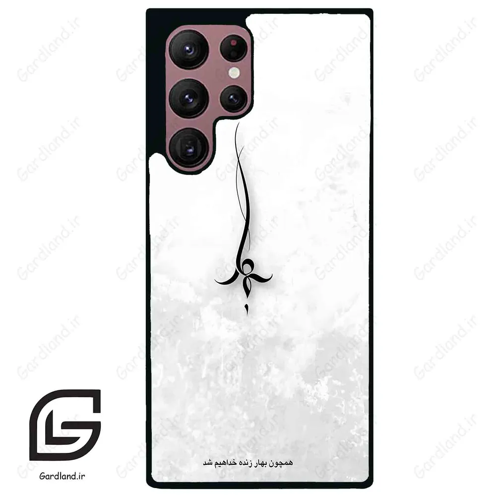 قاب گوشی سامسونگ اس 22 اولترا (Galaxy S22 Ultra ) طرح نوشته کد 2276