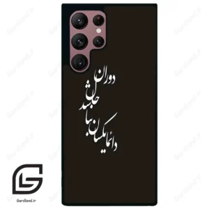 قاب گوشی سامسونگ اس 22 اولترا (Galaxy S22 Ultra ) طرح نوشته کد 2278