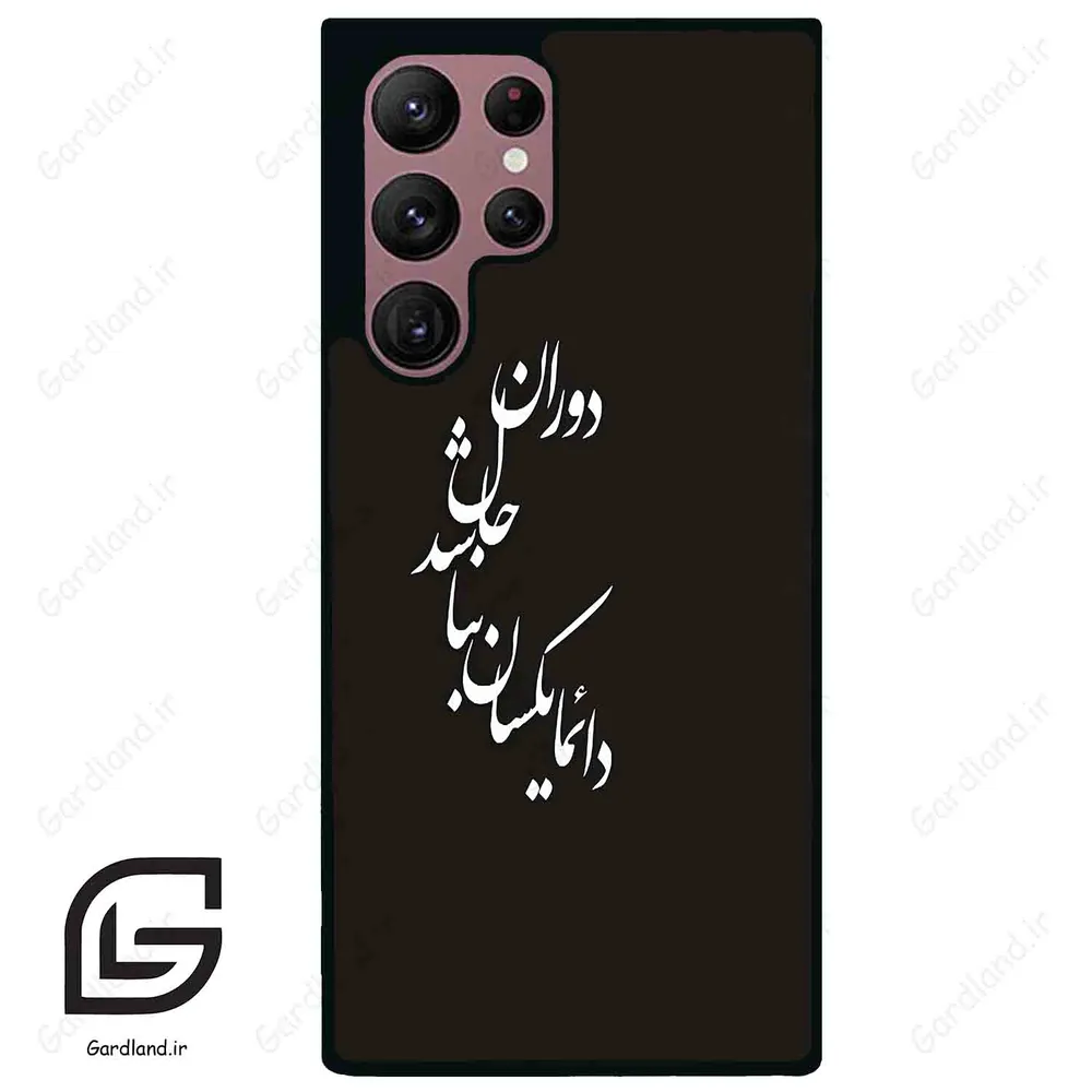 قاب گوشی سامسونگ اس 22 اولترا (Galaxy S22 Ultra ) طرح نوشته کد 2278