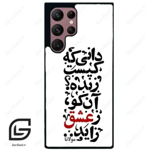 قاب گوشی سامسونگ اس 22 اولترا (Galaxy S22 Ultra ) طرح نوشته کد 2279
