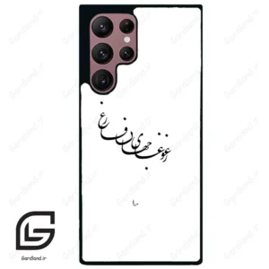 قاب گوشی سامسونگ اس 22 اولترا (Galaxy S22 Ultra ) طرح نوشته کد 2282