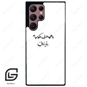 قاب گوشی سامسونگ اس 22 اولترا (Galaxy S22 Ultra ) طرح نوشته کد 2283