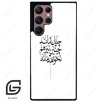 قاب گوشی سامسونگ اس 22 اولترا (Galaxy S22 Ultra ) طرح نوشته کد 2285