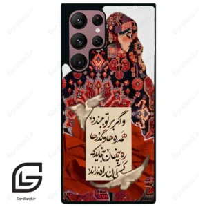 قاب گوشی سامسونگ اس 22 اولترا (Galaxy S22 Ultra ) طرح شعر کد 2784