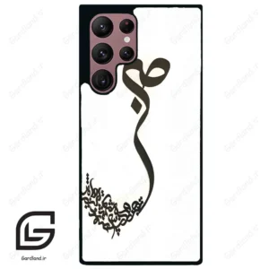قاب گوشی سامسونگ اس 22 اولترا (Galaxy S22 Ultra ) طرح صبر کد 2897