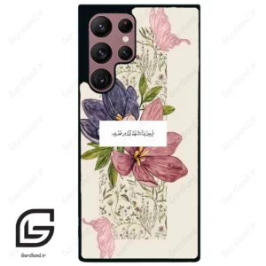 قاب گوشی سامسونگ اس 22 اولترا (Galaxy S22 Ultra ) طرح دعا کد 2902