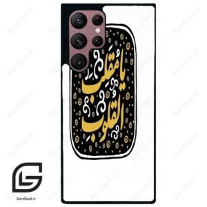قاب گوشی سامسونگ اس 22 اولترا (Galaxy S22 Ultra ) طرح دعا کد 2904
