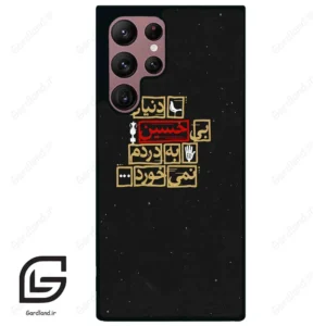 قاب گوشی سامسونگ اس 22 اولترا (Galaxy S22 Ultra ) طرح متن کد 2934
