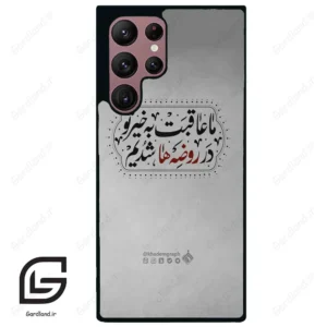 قاب گوشی سامسونگ اس 22 اولترا (Galaxy S22 Ultra ) طرح نوشته کد 2935