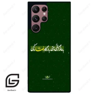 قاب گوشی سامسونگ اس 22 اولترا (Galaxy S22 Ultra ) طرح متن کد 2936