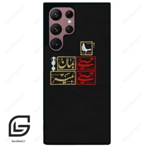 قاب گوشی سامسونگ اس 22 اولترا (Galaxy S22 Ultra ) طرح مذهبی کد 2943