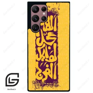 قاب گوشی سامسونگ اس 22 اولترا (Galaxy S22 Ultra ) طرح مذهبی کد 2951