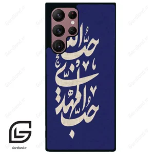 قاب گوشی سامسونگ اس 22 اولترا (Galaxy S22 Ultra ) طرح نوشته کد 2952