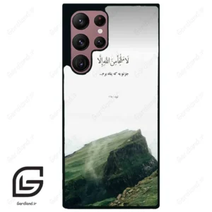 قاب گوشی سامسونگ اس 22 اولترا (Galaxy S22 Ultra ) طرح دعا کد 2963