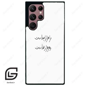 قاب گوشی سامسونگ اس 22 اولترا (Galaxy S22 Ultra ) طرح نوشته کد 2983