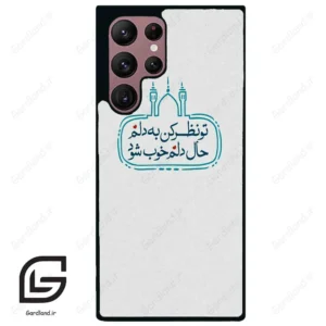 قاب گوشی سامسونگ اس 22 اولترا (Galaxy S22 Ultra ) طرح نوشته کد 2985