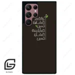 قاب گوشی سامسونگ اس 22 اولترا (Galaxy S22 Ultra ) طرح نوشته کد 2997
