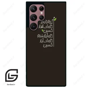 قاب گوشی سامسونگ اس 22 اولترا (Galaxy S22 Ultra ) طرح نوشته کد 2997