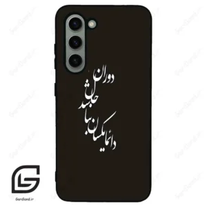 قاب گوشی سامسونگ اس 23 نرمال (Galaxy S23 5G ) طرح نوشته کد 2278