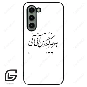 قاب گوشی سامسونگ اس 23 نرمال (Galaxy S23 5G ) طرح نوشته کد 2284