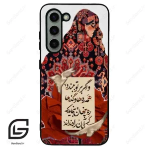 قاب گوشی سامسونگ اس 23 نرمال (Galaxy S23 5G ) طرح شعر کد 2784