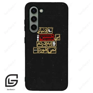 قاب گوشی سامسونگ اس 23 نرمال (Galaxy S23 5G ) طرح متن کد 2934