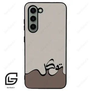قاب گوشی سامسونگ اس 23 نرمال (Galaxy S23 5G ) طرح نوشته کد 2975