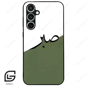 قاب گوشی سامسونگ اس 23 اف ای (Galaxy S23 FE ) طرح صبر کد 2261