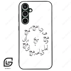 قاب گوشی سامسونگ اس 23 اف ای (Galaxy S23 FE ) طرح نوشته کد 2275