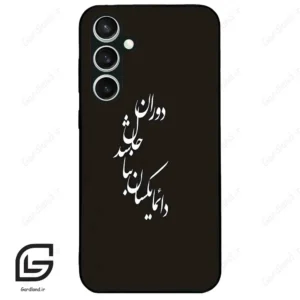 قاب گوشی سامسونگ اس 23 اف ای (Galaxy S23 FE ) طرح نوشته کد 2278