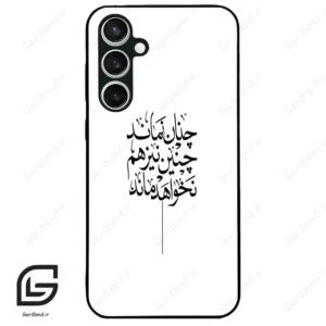قاب گوشی سامسونگ اس 23 اف ای (Galaxy S23 FE ) طرح نوشته کد 2285