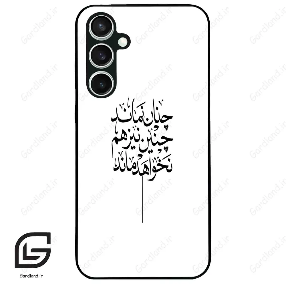 قاب گوشی سامسونگ اس 23 اف ای (Galaxy S23 FE ) طرح نوشته کد 2285