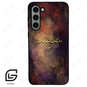 قاب گوشی سامسونگ اس 23 پلاس (Galaxy S23 Plus ) طرح شعر کد 2816