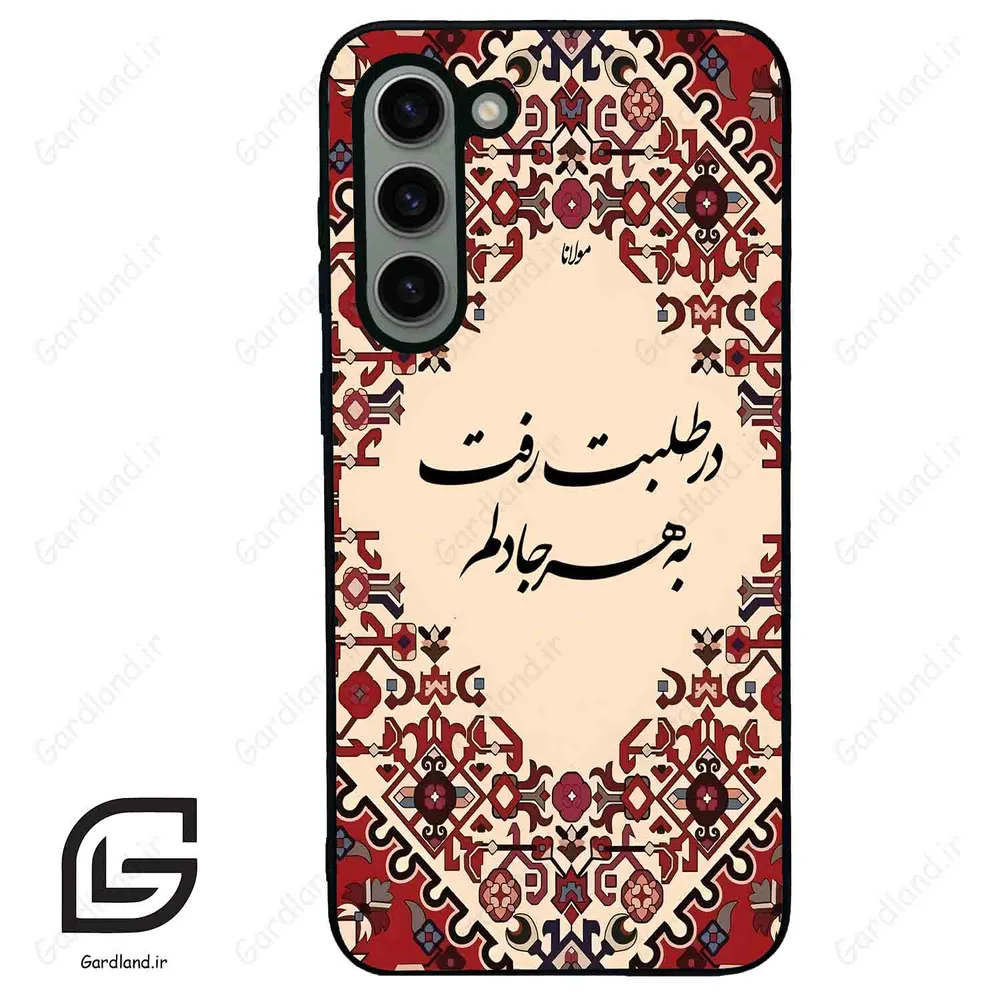 قاب گوشی سامسونگ اس 23 پلاس (Galaxy S23 Plus ) طرح شعر کد 2875