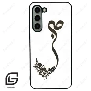 قاب گوشی سامسونگ اس 23 پلاس (Galaxy S23 Plus ) طرح صبر کد 2897