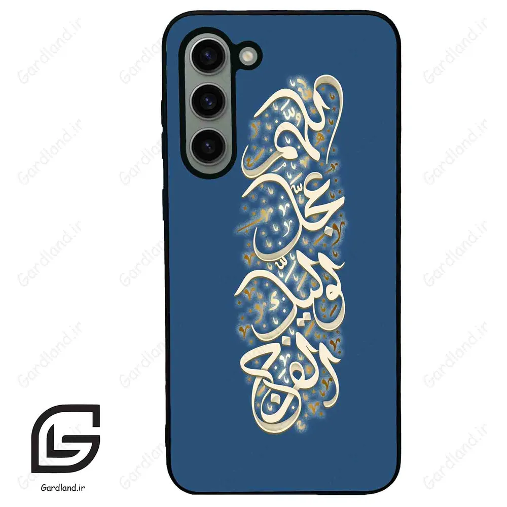 قاب گوشی سامسونگ اس 23 پلاس (Galaxy S23 Plus ) طرح نوشته کد 2947